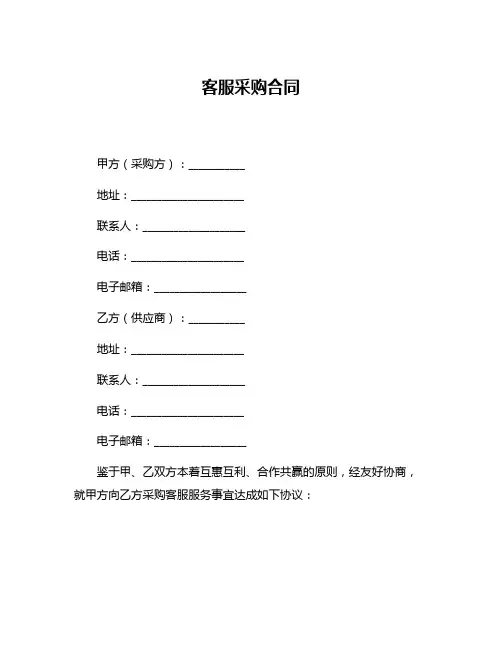 客服采购合同
