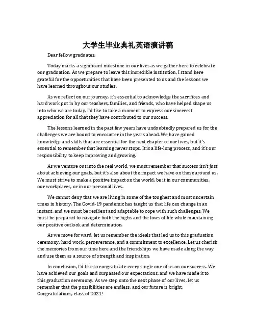 大学生毕业典礼英语演讲稿