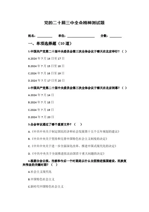 党的二十届三中全会精神测试题