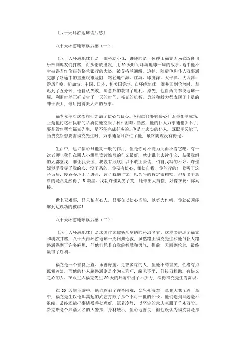 八十天环游地球读后感12篇