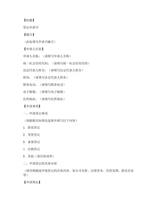 登记申请书模板