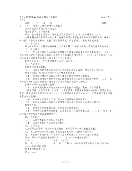 财务管理责任书