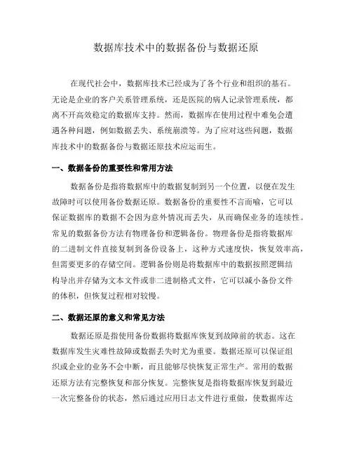 数据库技术中的数据备份与数据还原(十)