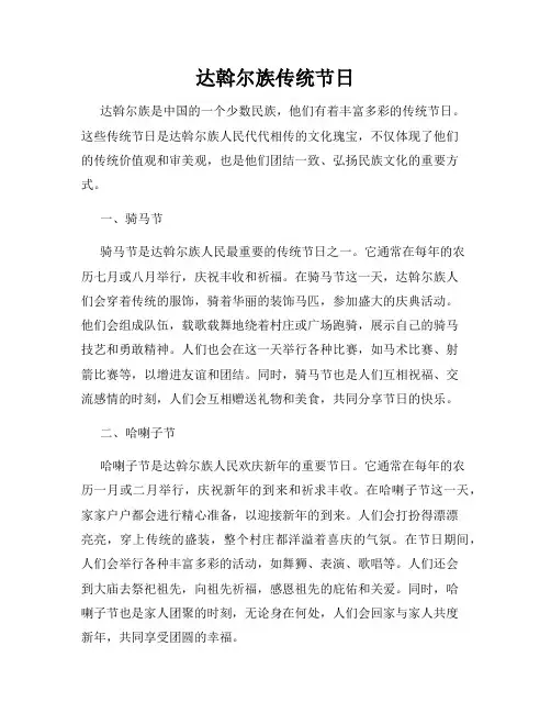 达斡尔族传统节日