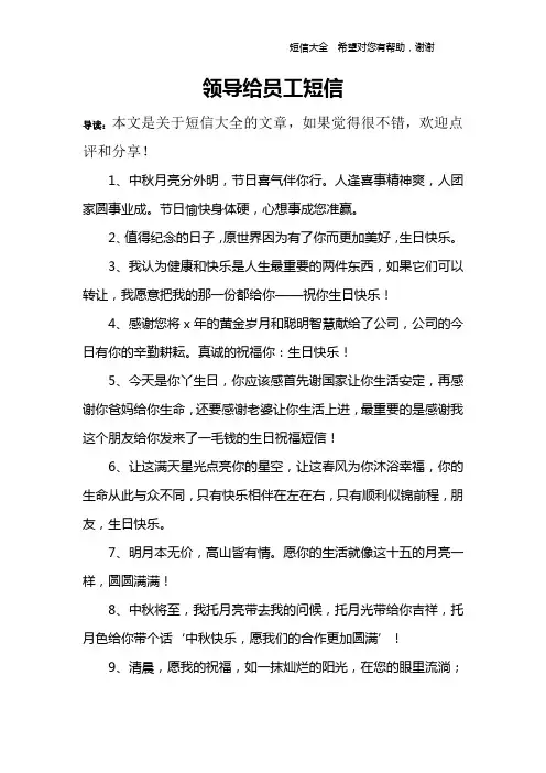 领导给员工短信
