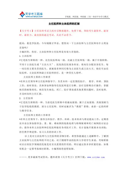 主任医师和主治医师的区别