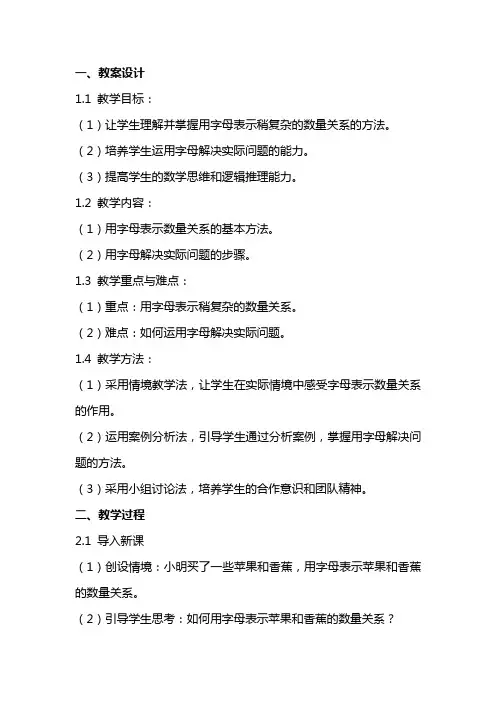 《用字母表示稍复杂的数量关系》教案及反思