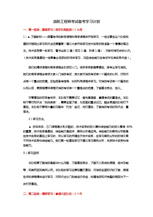 一级消防工程师考试学习计划