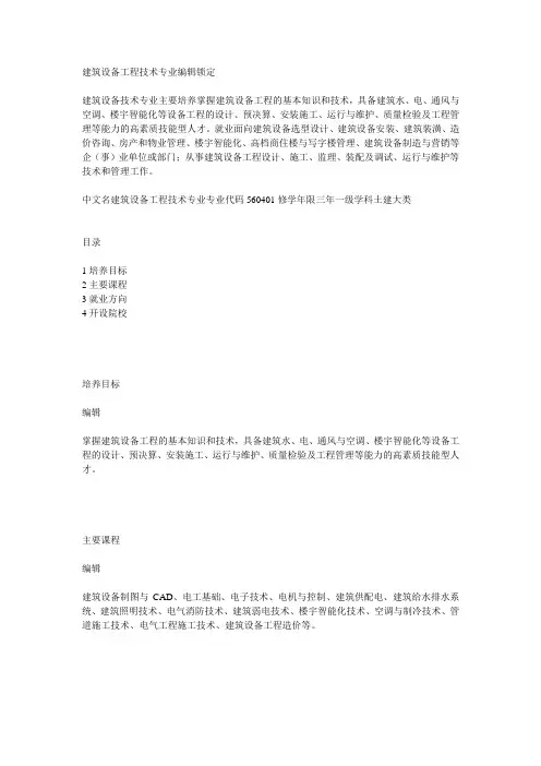 建筑设备工程技术