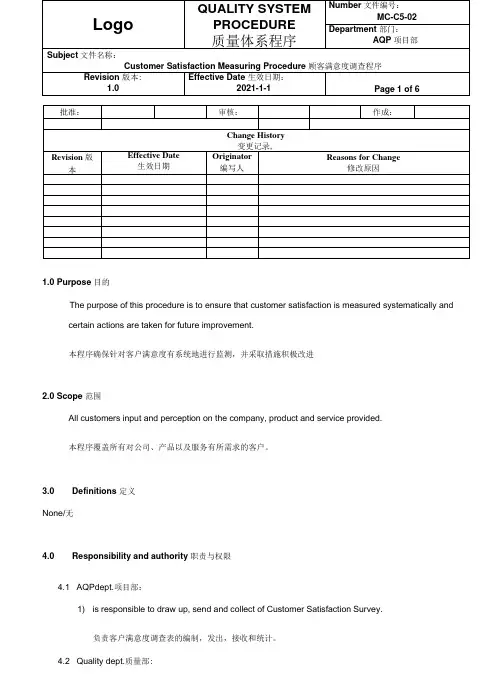 Customer Satisfaction Measuring顾客满意度调查程序(中英文)
