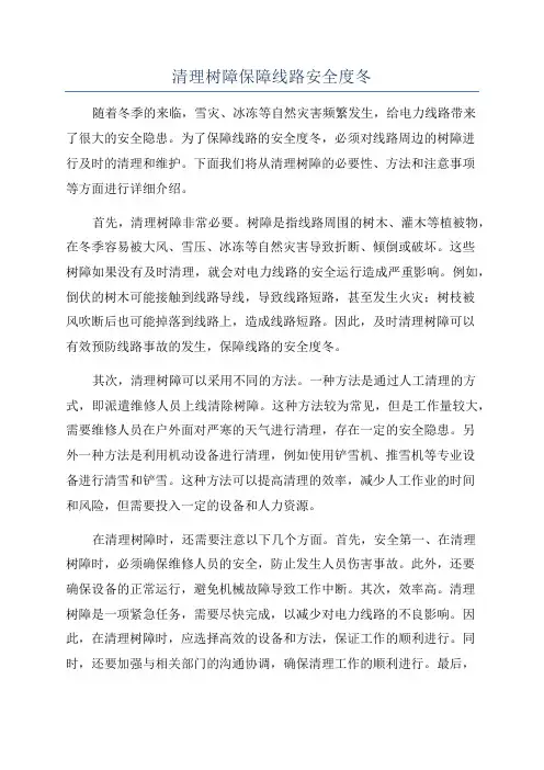 清理树障保障线路安全度冬