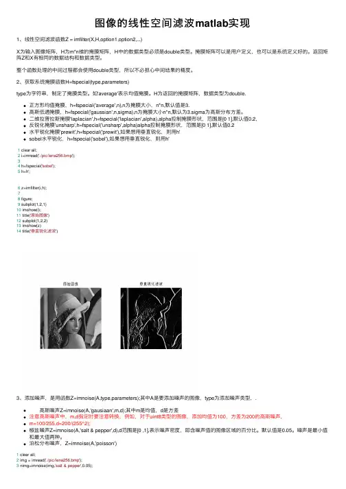 图像的线性空间滤波matlab实现