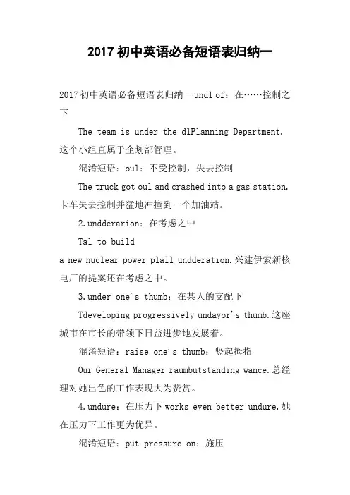 2017初中英语必备短语表归纳一