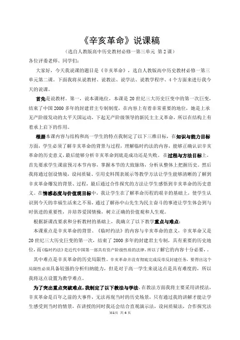 辛亥革命说课稿