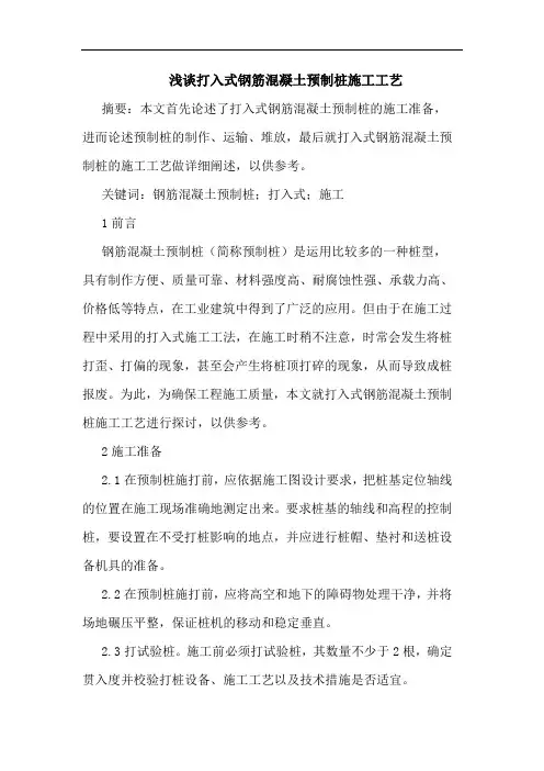打入式钢筋混凝土预制桩施工工艺