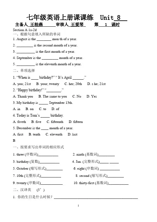 七年级英语上册课课练  Unit 8
