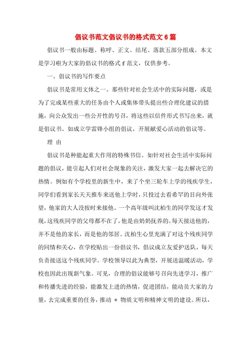 倡议书范文倡议书的格式范文6篇