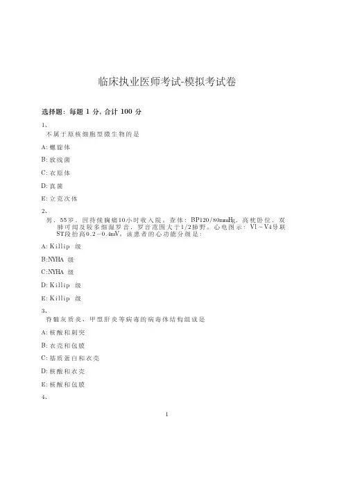 临床执业医师考试-模拟考试卷-含参考答案-3-4-20