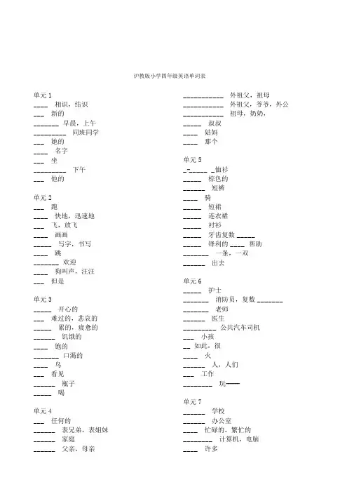 (完整word)单词默写沪教版牛津四年级英语上册.doc