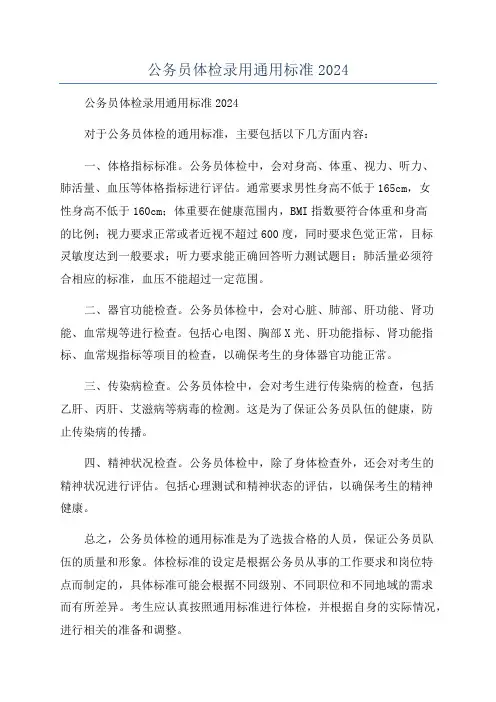 公务员体检录用通用标准2024