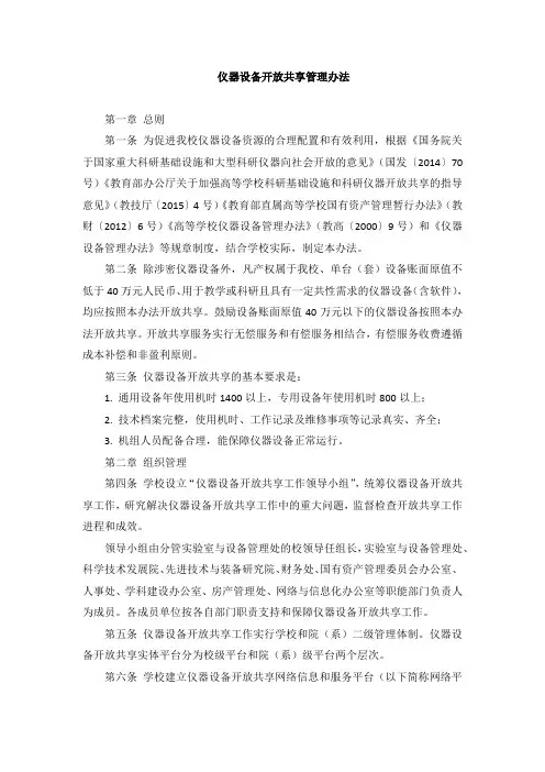 仪器设备开放共享管理办法