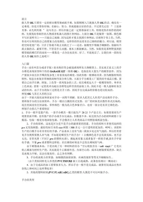 (完整word版)手办的制作过程