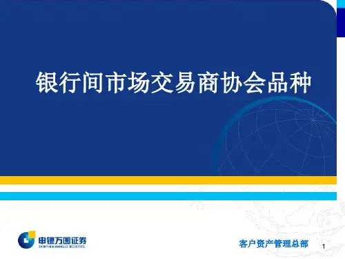 银行间交易商协会产品