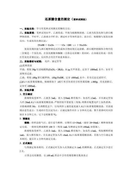 还原糖测定