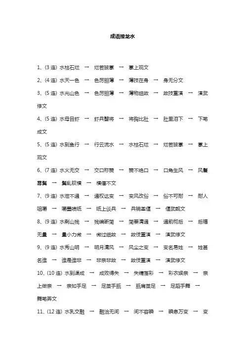 成语接龙水