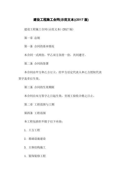 建设工程施工合同(示范文本)(2017版)