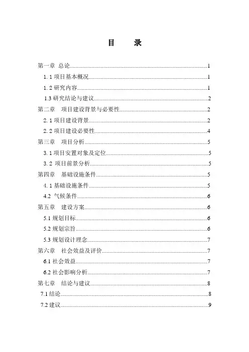 巴山西路改造工程安置项目建议书