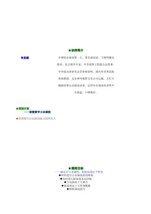 演讲训练