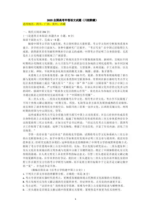 2023全国高考甲卷语文试题(川桂黔藏)2023年普通高等学校招生全国统一考试