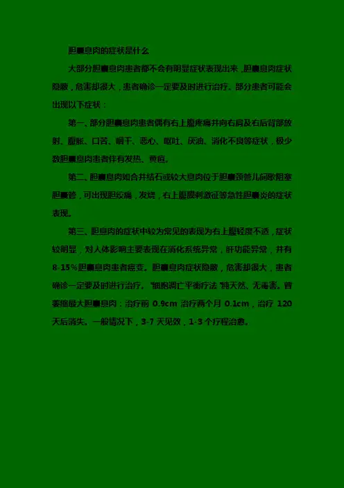 胆囊息肉的症状是什么