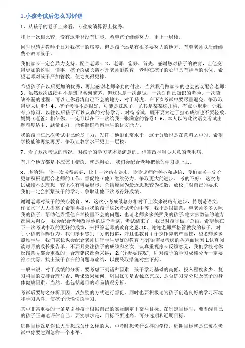 小孩考试评语怎么写