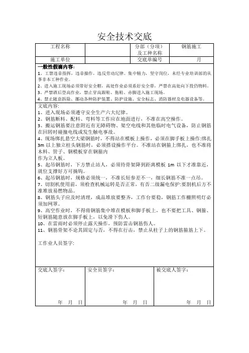 钢筋安全、技术交底