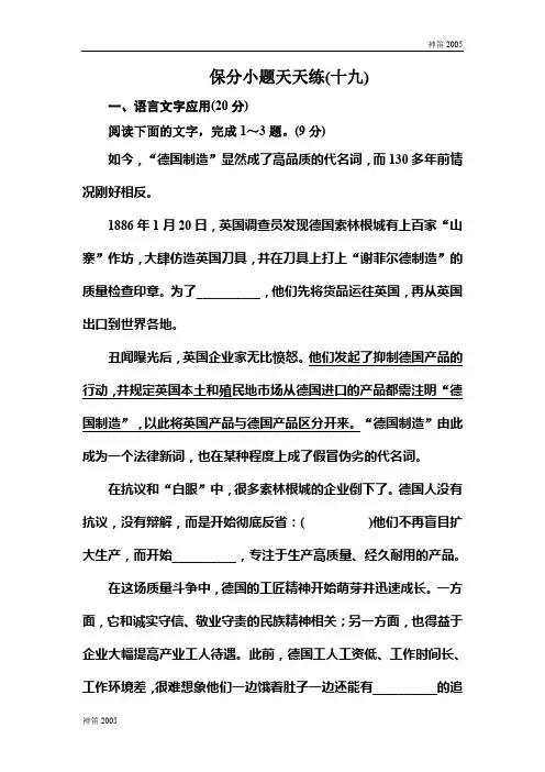 专题2019年高考语文冲刺三轮提分练：保分小题天天练19 Word版含答案