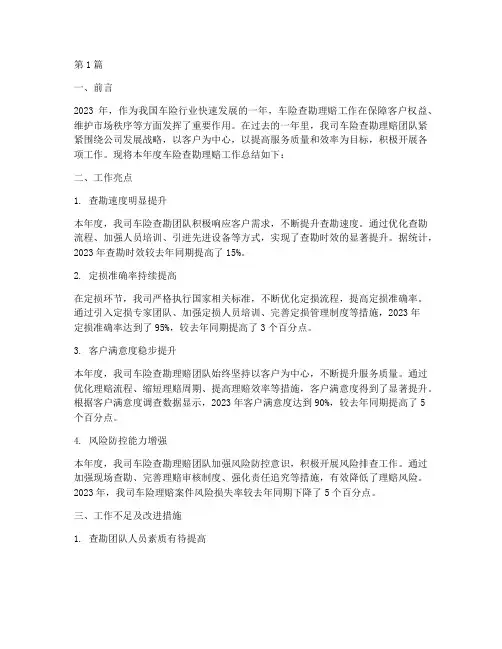 车险查勘理赔年度总结(3篇)