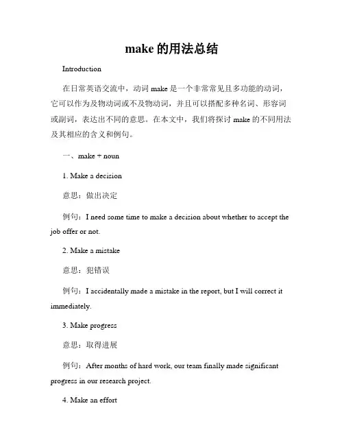make的用法总结