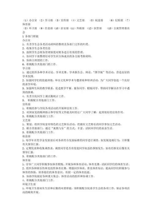 社团部门和职责
