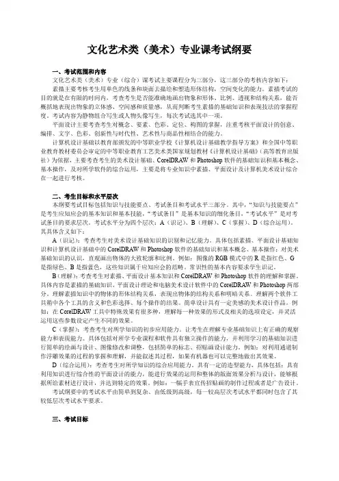 安徽职对口高考2020年版对口招生专业课考试纲要011文化艺术类(美术)专业课考试纲要