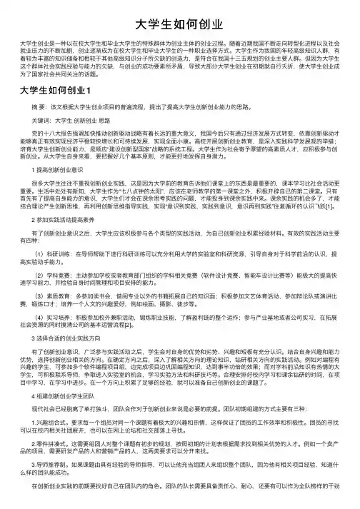 大学生如何创业