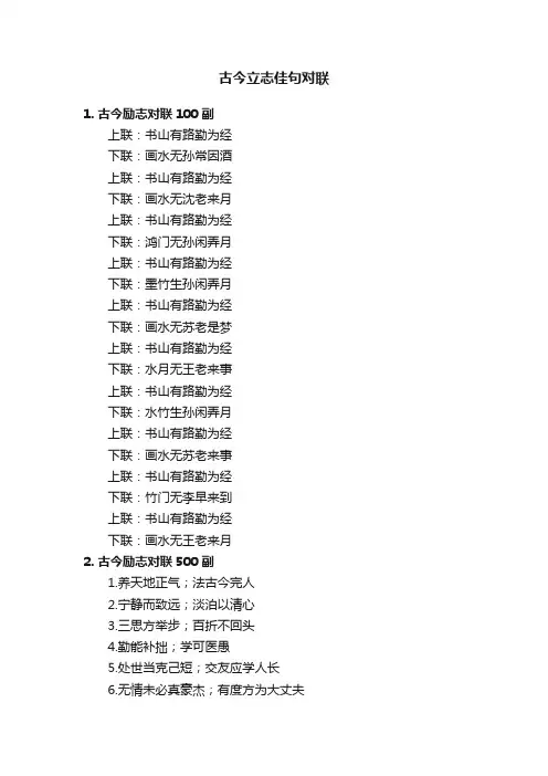 古今立志佳句对联