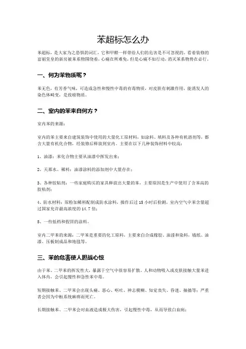 苯超标怎么办 怎么治理苯超标