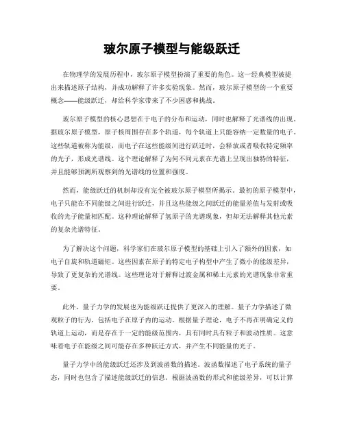 玻尔原子模型与能级跃迁