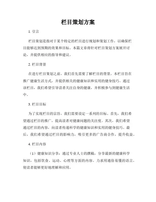 栏目策划方案