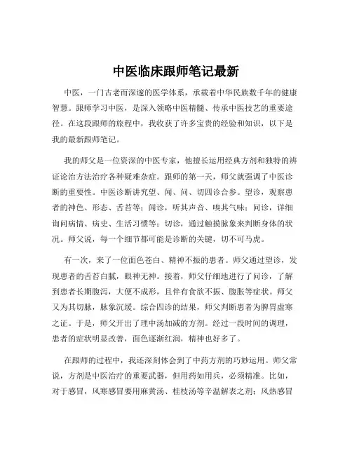 中医临床跟师笔记最新