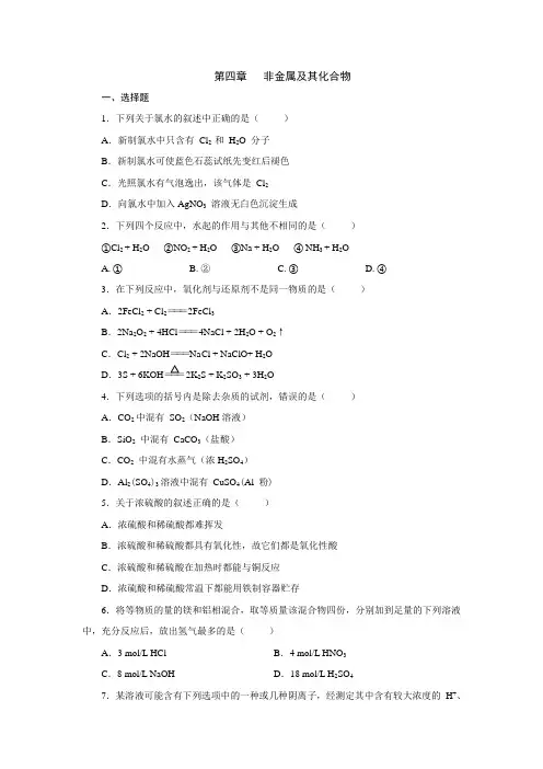 人教版高中化学必修1第四章 非金属及其化合物第一节 无机非金属材料的主角――硅习题