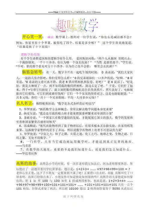 趣味数学手抄报内容