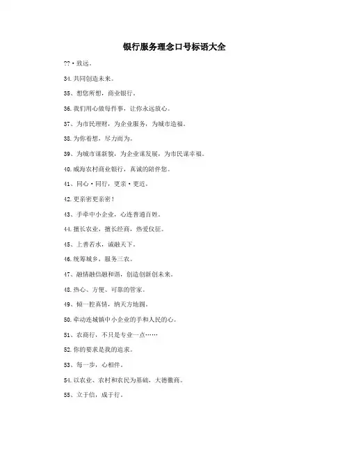 银行服务理念口号标语大全